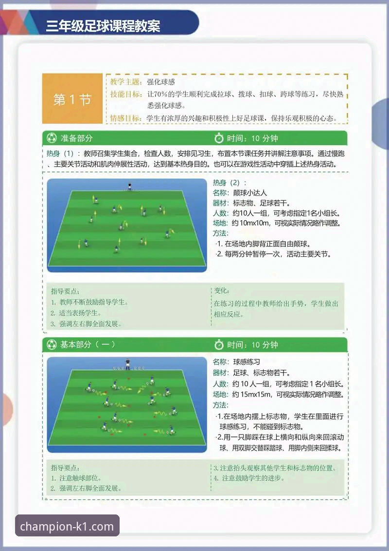 深度解析利物浦足总杯晋级之路：K1体育平台赛事数据实战指南